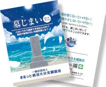 墓じまいガイドブック