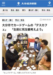 大分経済新聞の切り抜きデスカフェ大分