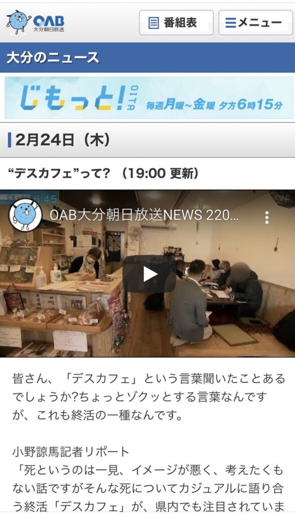 大分デスカフェのじもっとニュース切り抜き