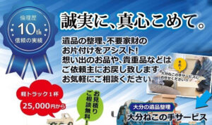 大分県の遺品整理のバナー