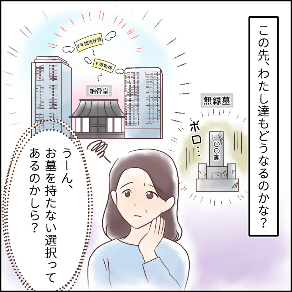 お墓にするか納骨堂にするか悩んでいる女性のイラスト