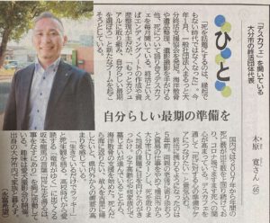 まるっと終活大分支援協会