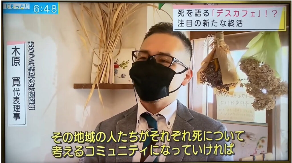 じもっとＯITAmあるっと終活大分支援協会