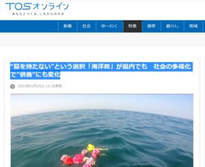 大分で墓を持たない選択とはTOSテレビ大分