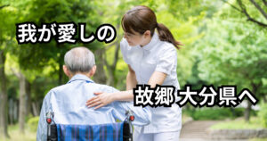 故郷へ死後に還る選択
