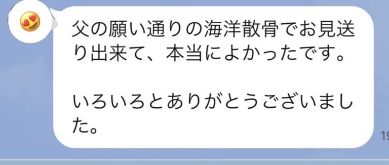 漁師だった父の願いが海洋散骨