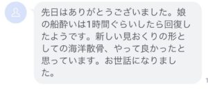 父と娘の海洋散骨体験談
