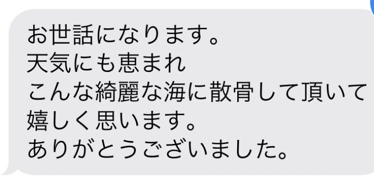 大分海洋散骨の体験談感想