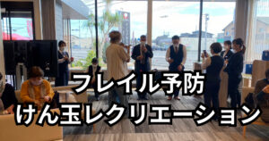 大分典礼ＩNORIA宗方ホールにてけん玉レクリエーションを開催