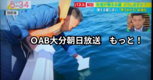 ＯAB大分朝日放送もっと！で取材されました。墓じまい特集で海洋散骨が注目される理由