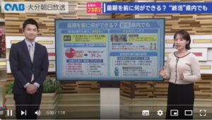 大分で終活