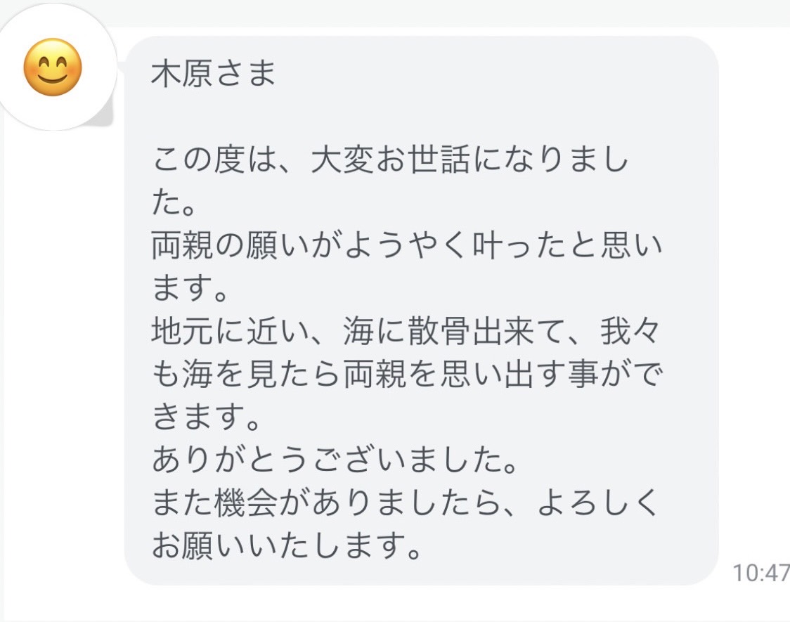 両親の遺骨を海洋散骨・福岡県より