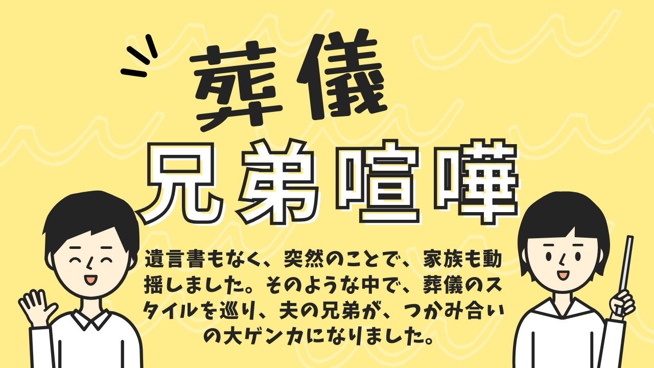 遺言書で残す葬儀のスタイル