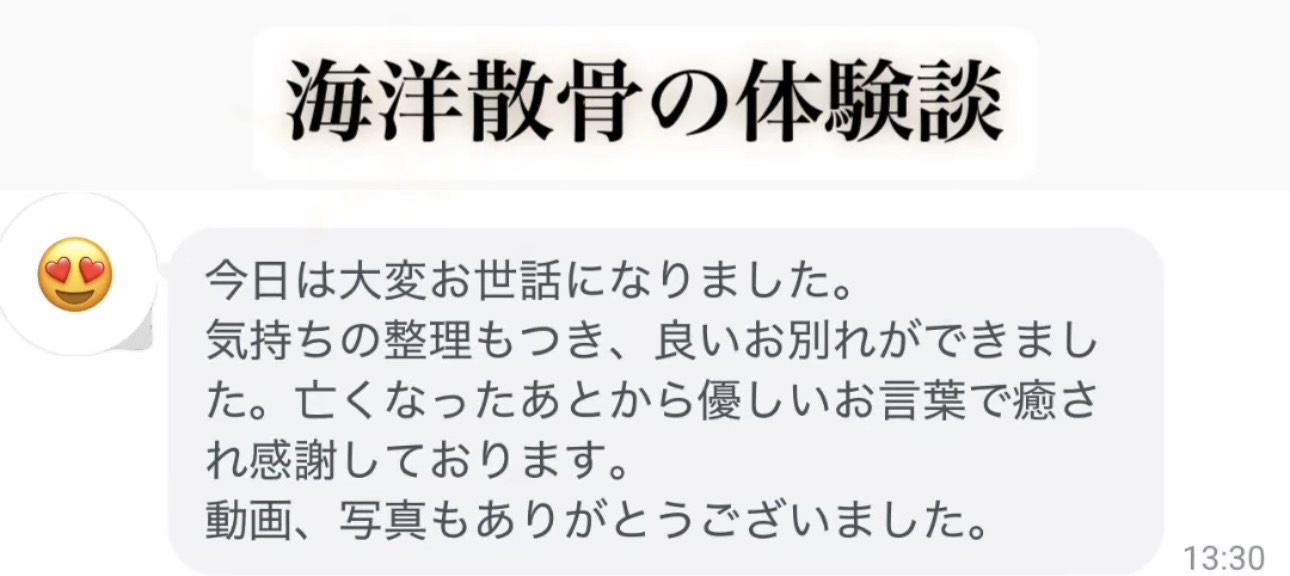 国東市から海洋散骨