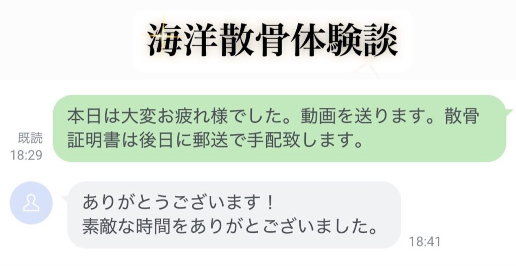 杵築市海洋散骨