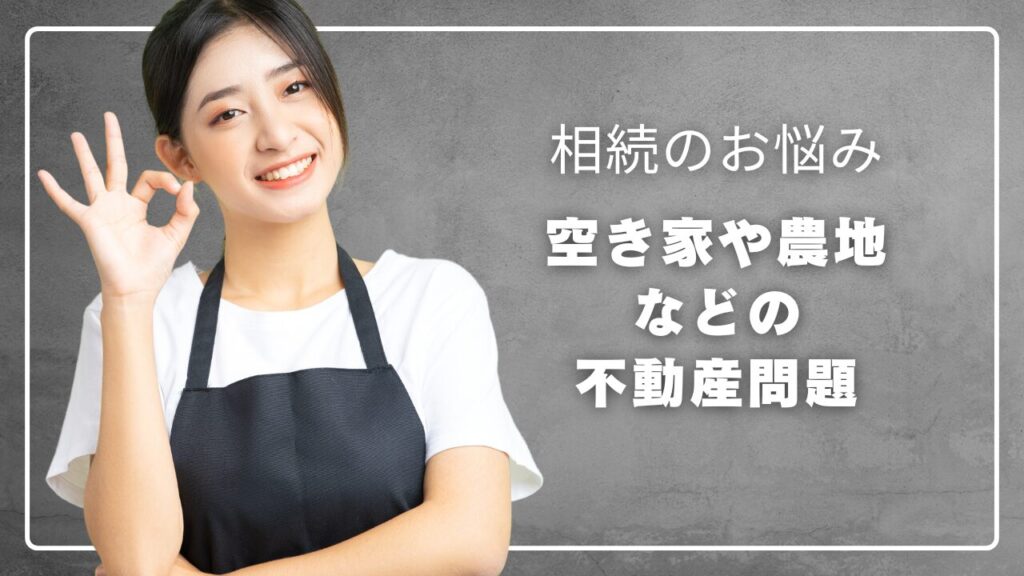 大分で不動産処分