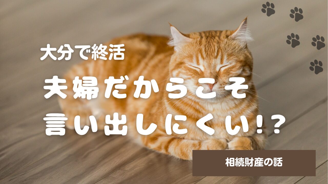 相続財産の話