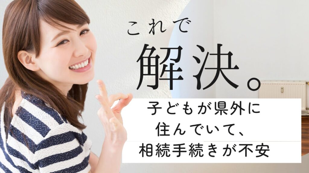大分の相続問題