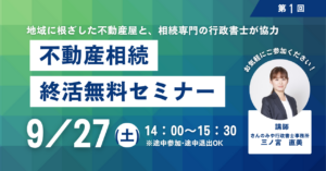 大分市不動産相続セミナー