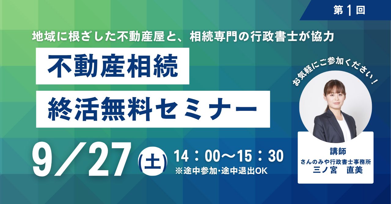 大分市不動産相続セミナー