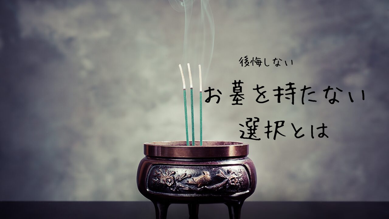 後悔しない海洋散骨