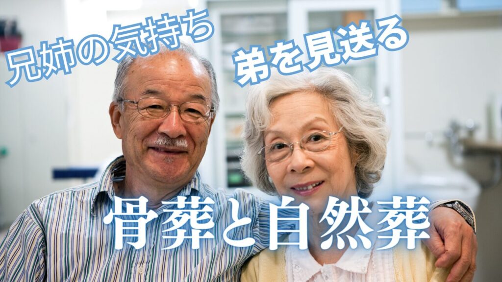 大分で骨葬と自然葬