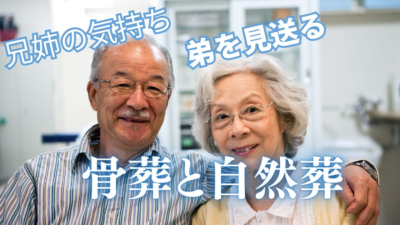 大分で骨葬と自然葬