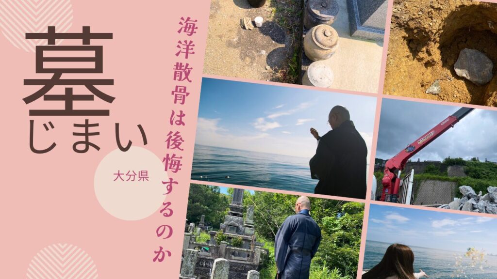海洋散骨は後悔するのか?