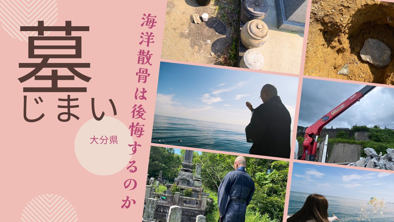 海洋散骨は後悔するのか？
