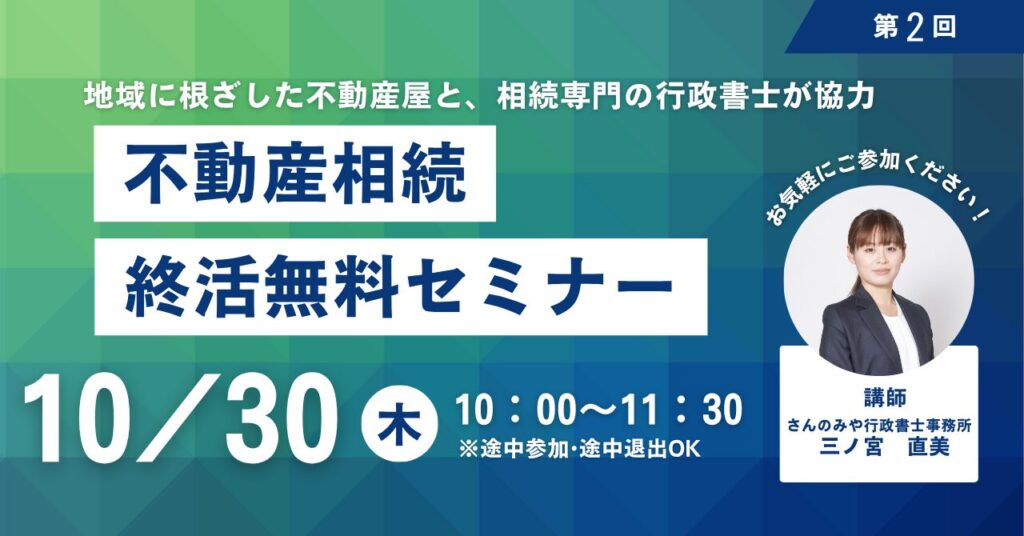 大分市の不動産相続セミナー