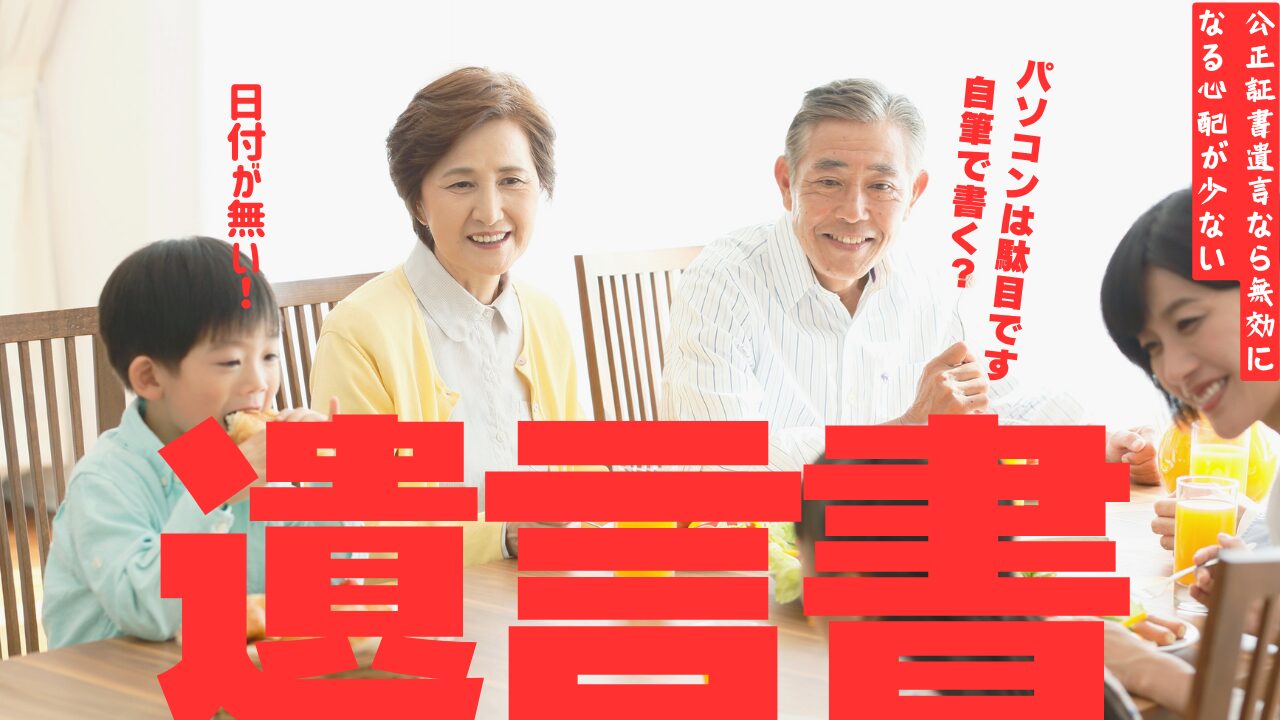 自筆遺言書は無効大分で