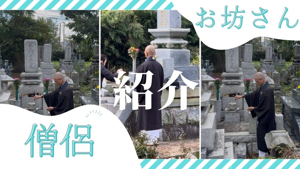 おおいたでお坊さん紹介