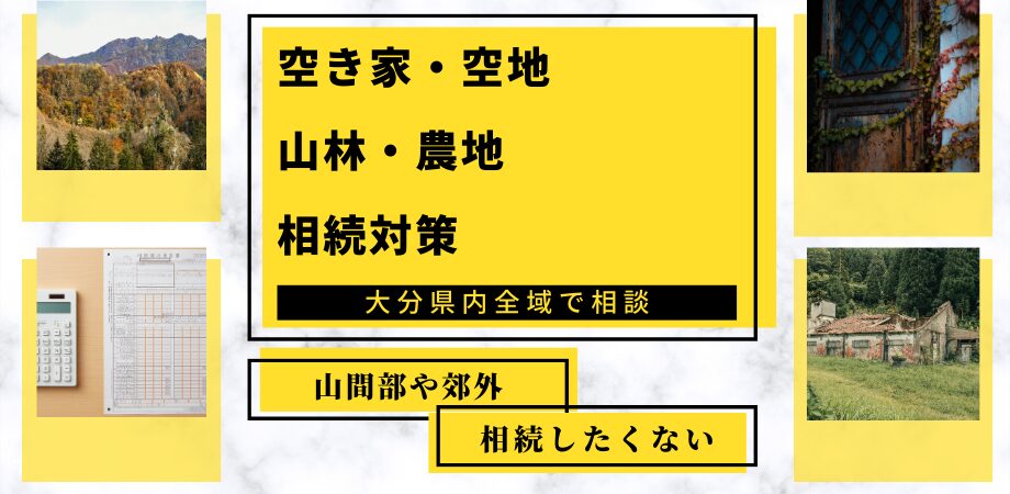 大分県内の山林を引き継ぐ