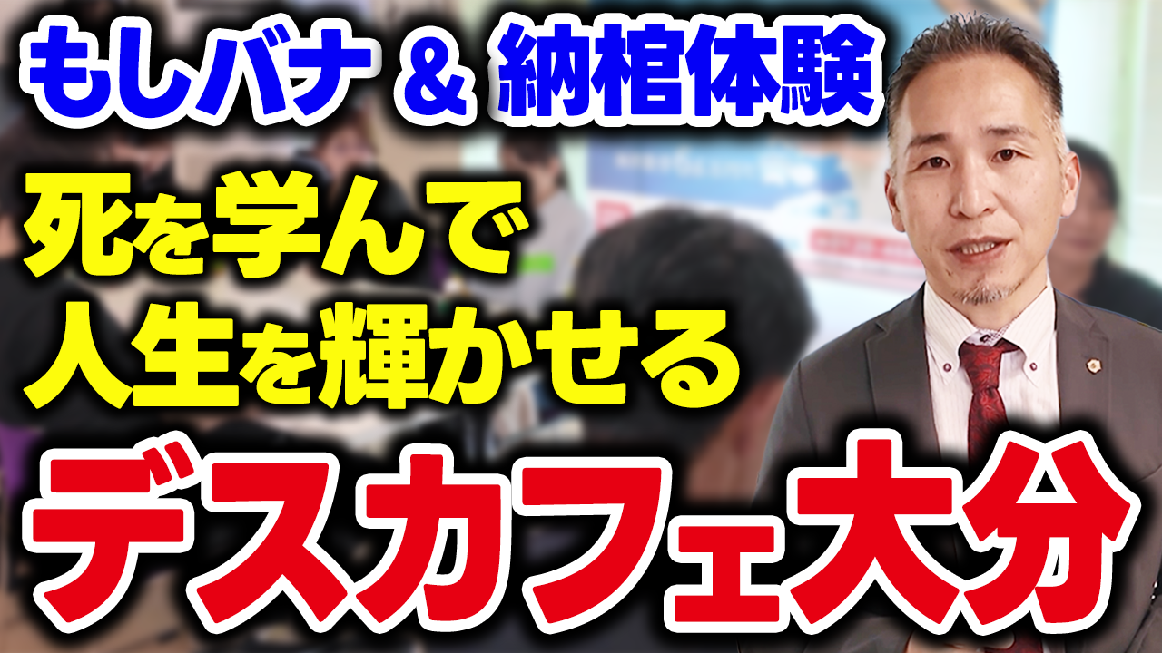 大分でデスカフェ