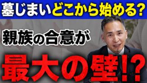 墓じまい