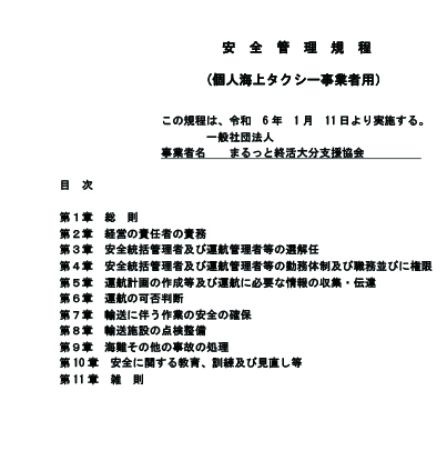 安全管理規程のサムネイルイメージ