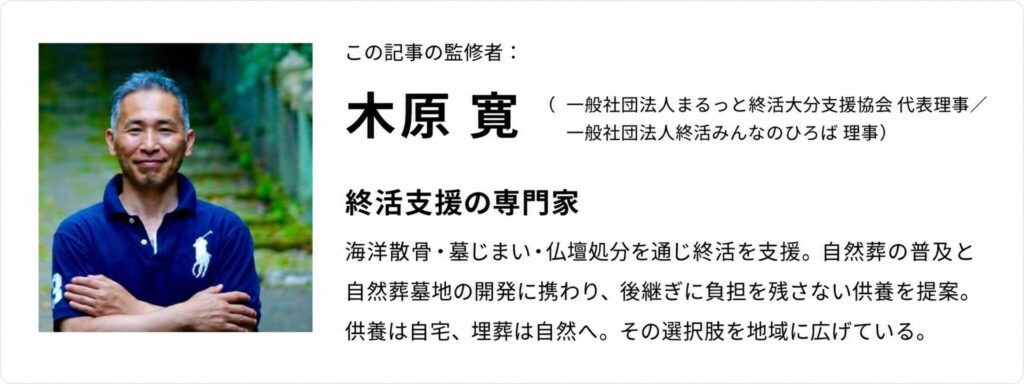 監修者まるっと終活大分支援協会
