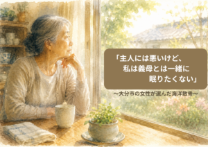 大分市の女性が義実家のお墓に入らず海洋散骨を選んだ生前予約の事例