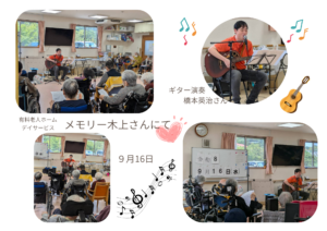メモリー木上さんにて昭和の懐メロ歌声音楽会を開催しました