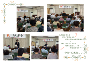 大分市中竹中公民館にて、昭和の懐メロ歌声音楽会、終活セミナーを開催しました