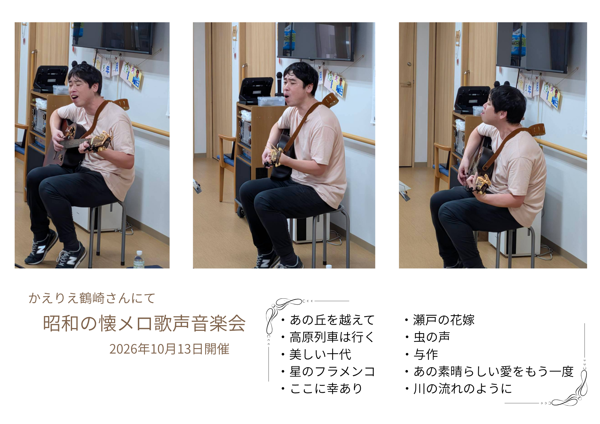 大分市のかえりえ鶴崎さんにて昭和の懐メロ歌声音楽会を開催
