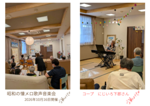 昭和の懐メロ歌声音楽会を大分市のコープにじいろ下郡さんにて開催。ピアノ演奏永見彩子さん。