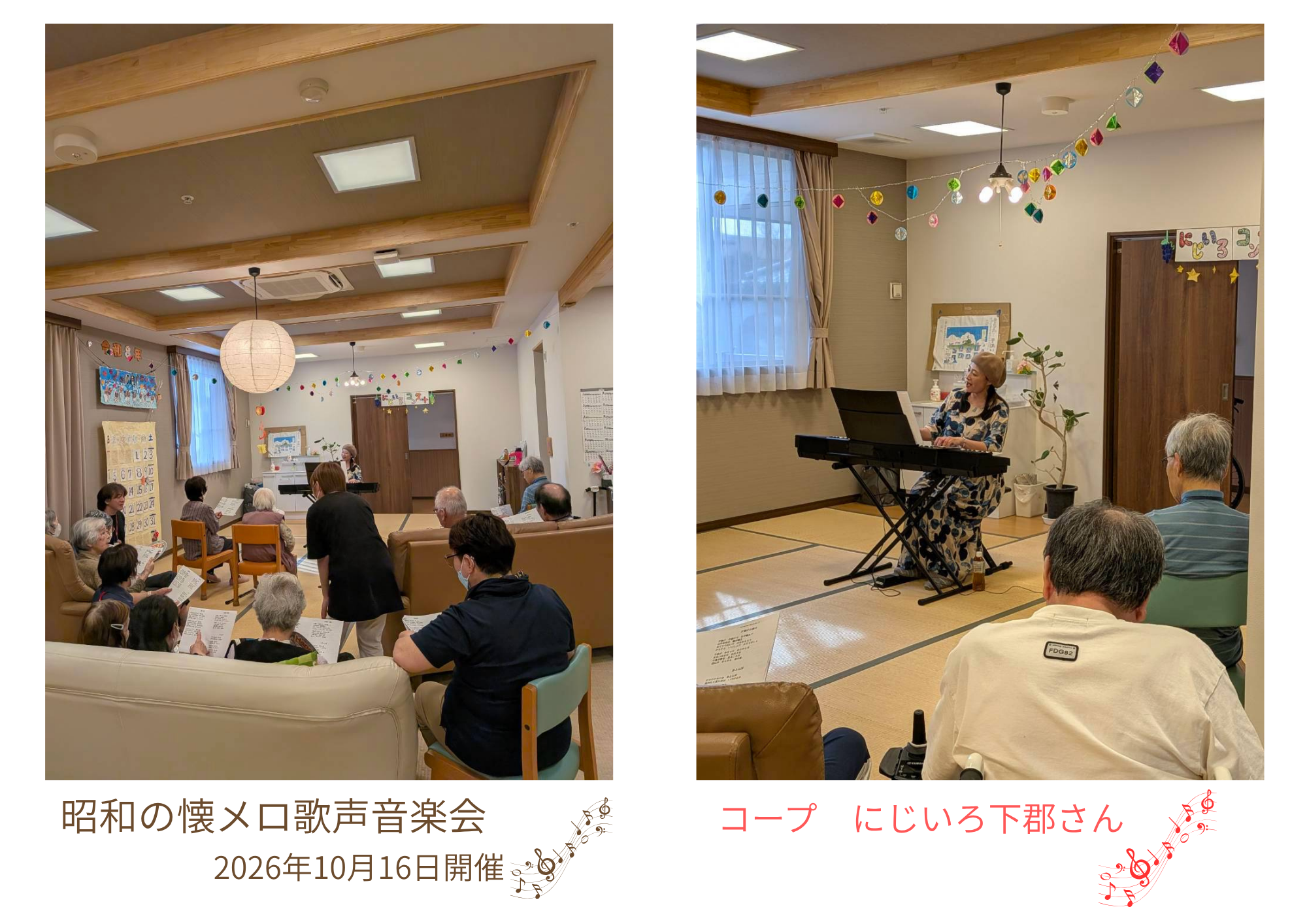 昭和の懐メロ歌声音楽会を大分市のコープにじいろ下郡さんにて開催。ピアノ演奏永見彩子さん。