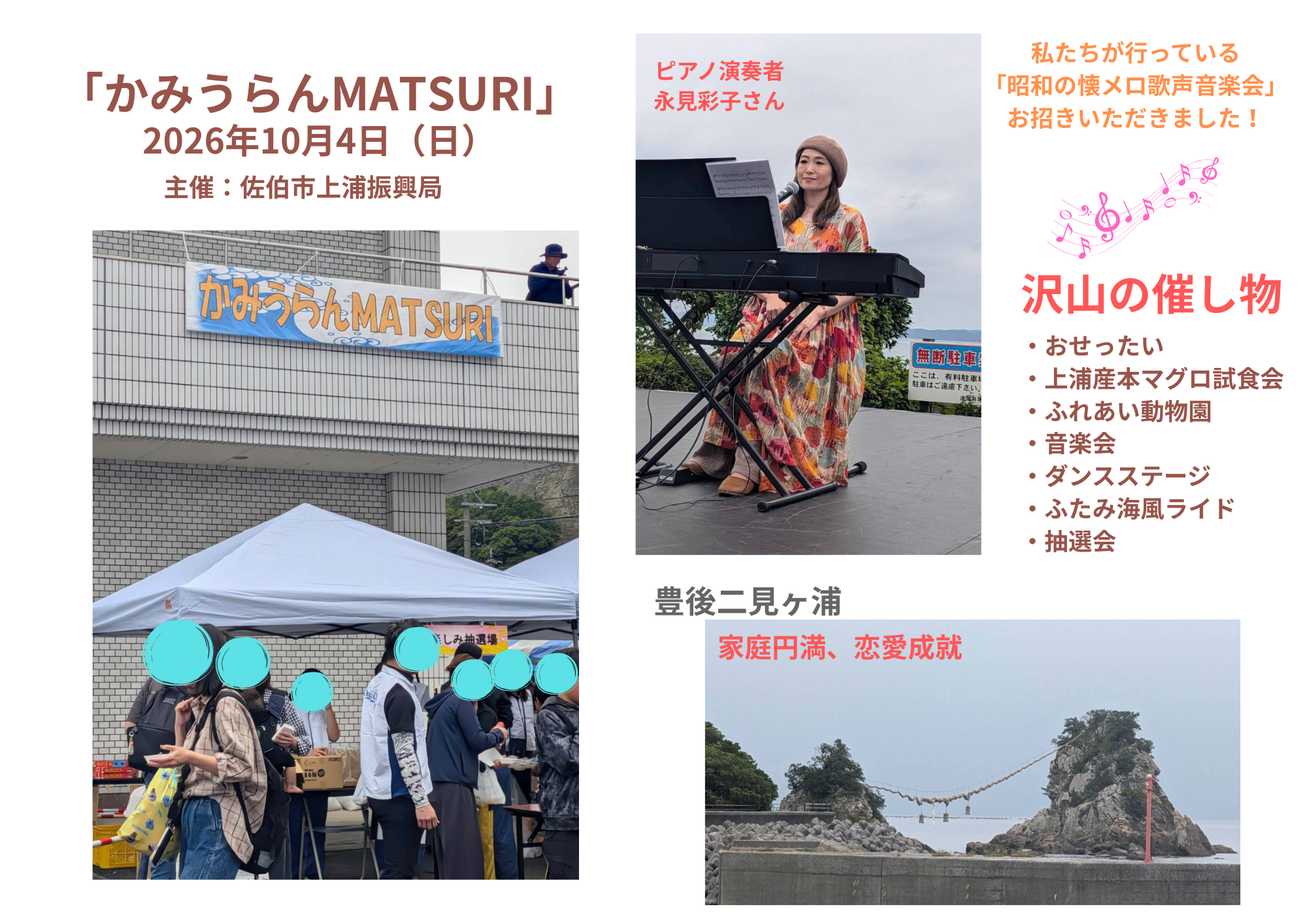 大分県佐伯市上浦の「かみうらんMATSURI」で昭和の懐メロ歌声音楽会を行いました