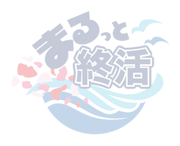 まるっと終活ロゴ