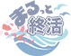 まるっと終活大分支援協会のロゴイメージ